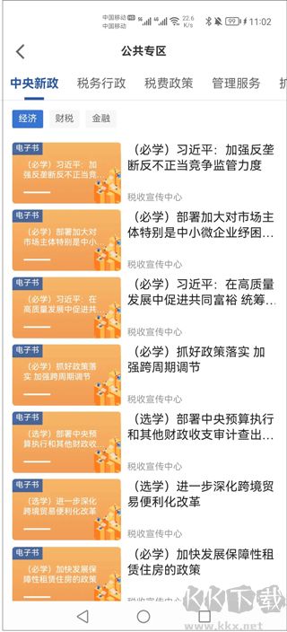学习兴税