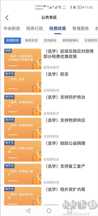 学习兴税