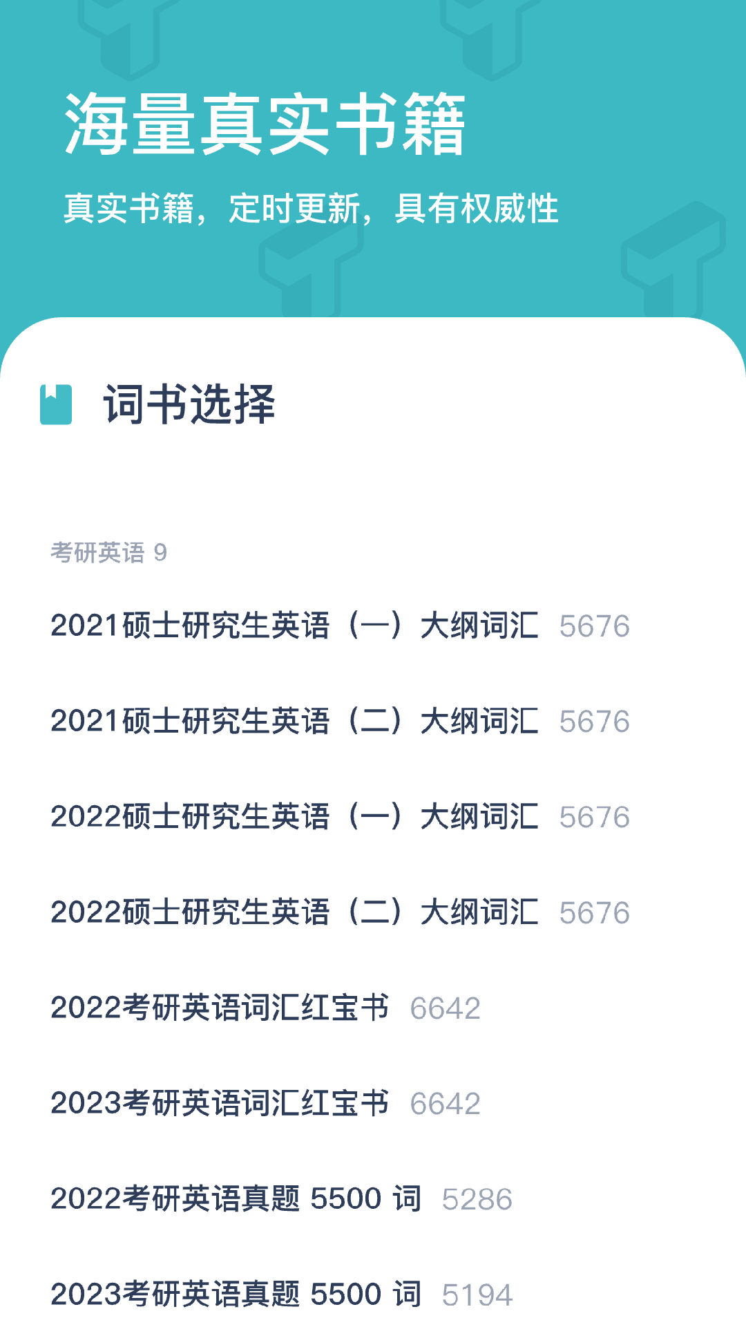 炭炭背单词免费下载