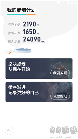 无烟app