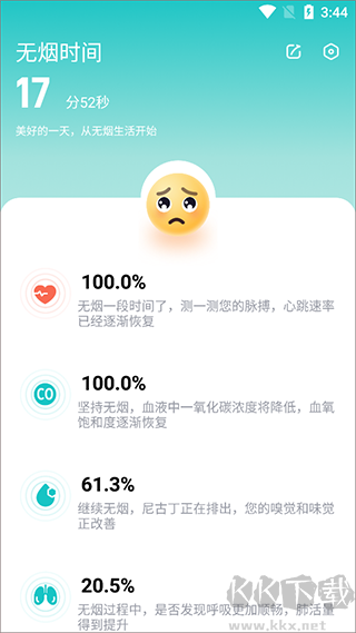 无烟app