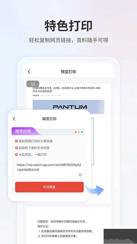 奔图打印