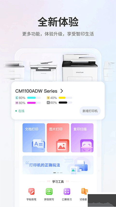 奔图打印