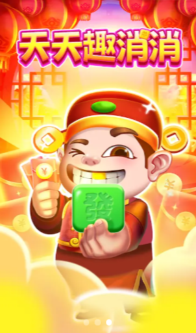 天天趣消消下载赚钱