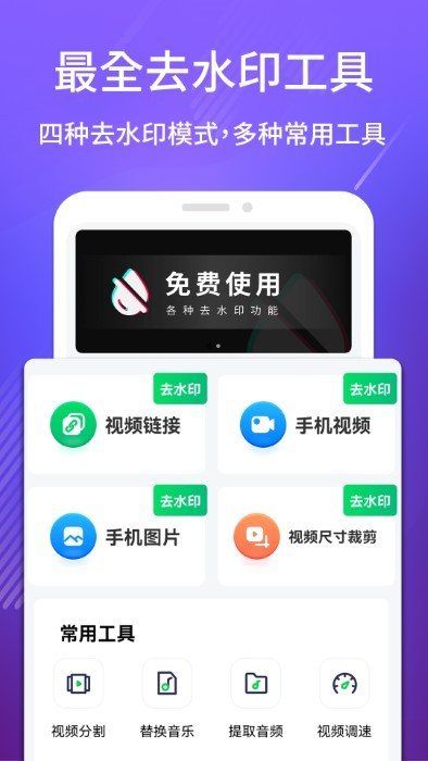 免费去水印神器app安卓版免费版下载安装
