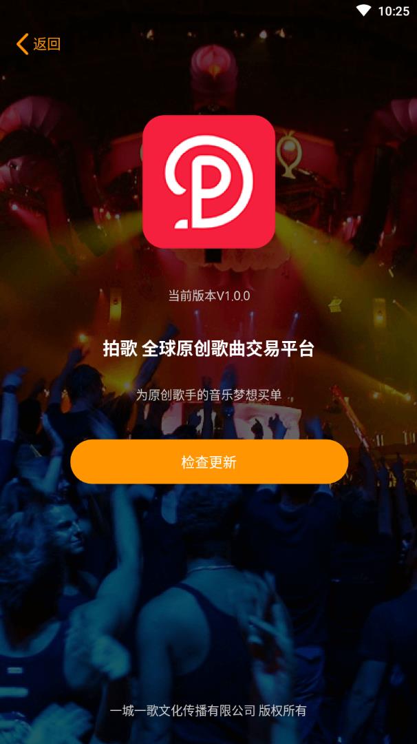 拍歌音乐旧版本
