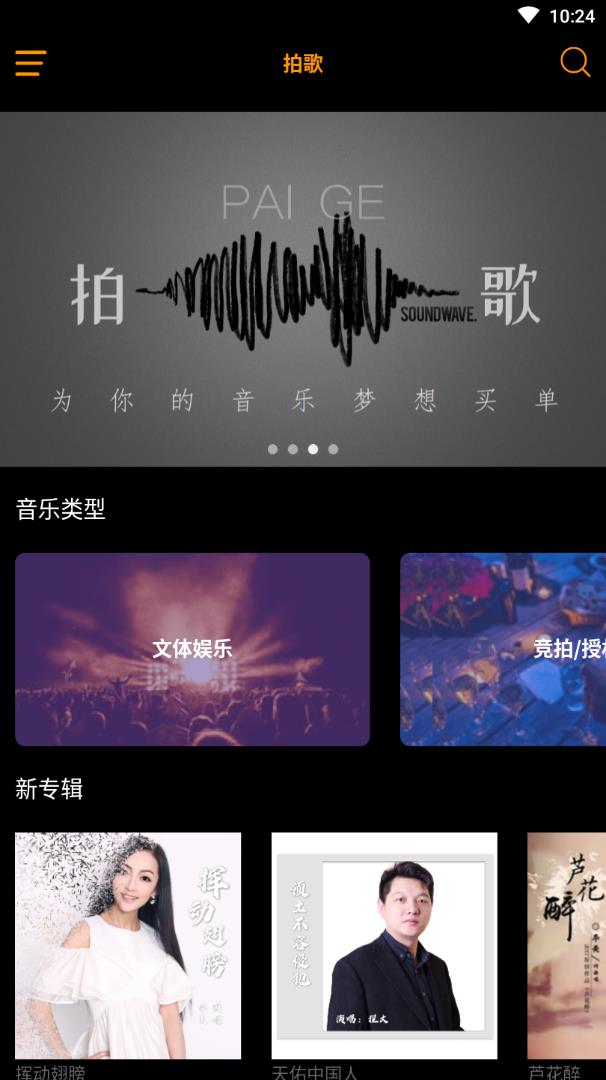 拍歌音乐旧版本