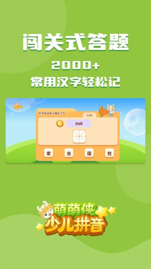 萌萌侠少儿拼音