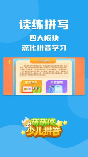 萌萌侠少儿拼音