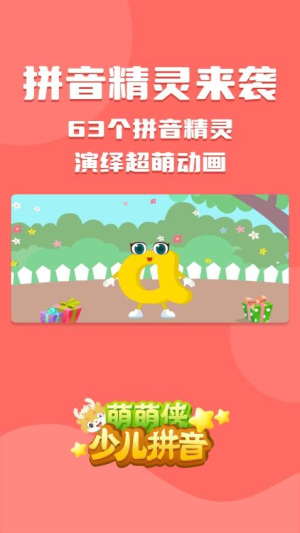 萌萌侠少儿拼音