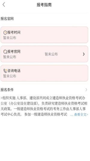 一建题库网