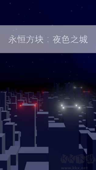 永恒方块夜色之城