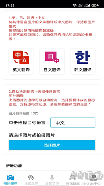 拍照翻译