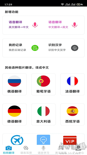 拍照翻译