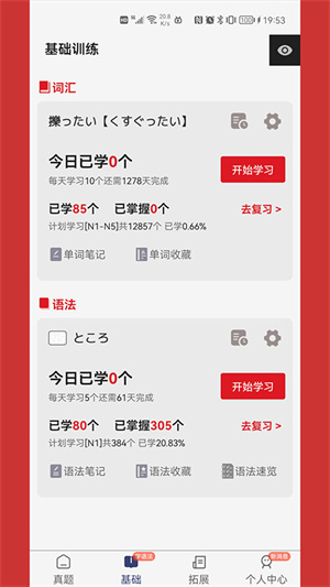 烧饼日语官网版下载安装