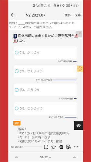 烧饼日语官网版下载安装