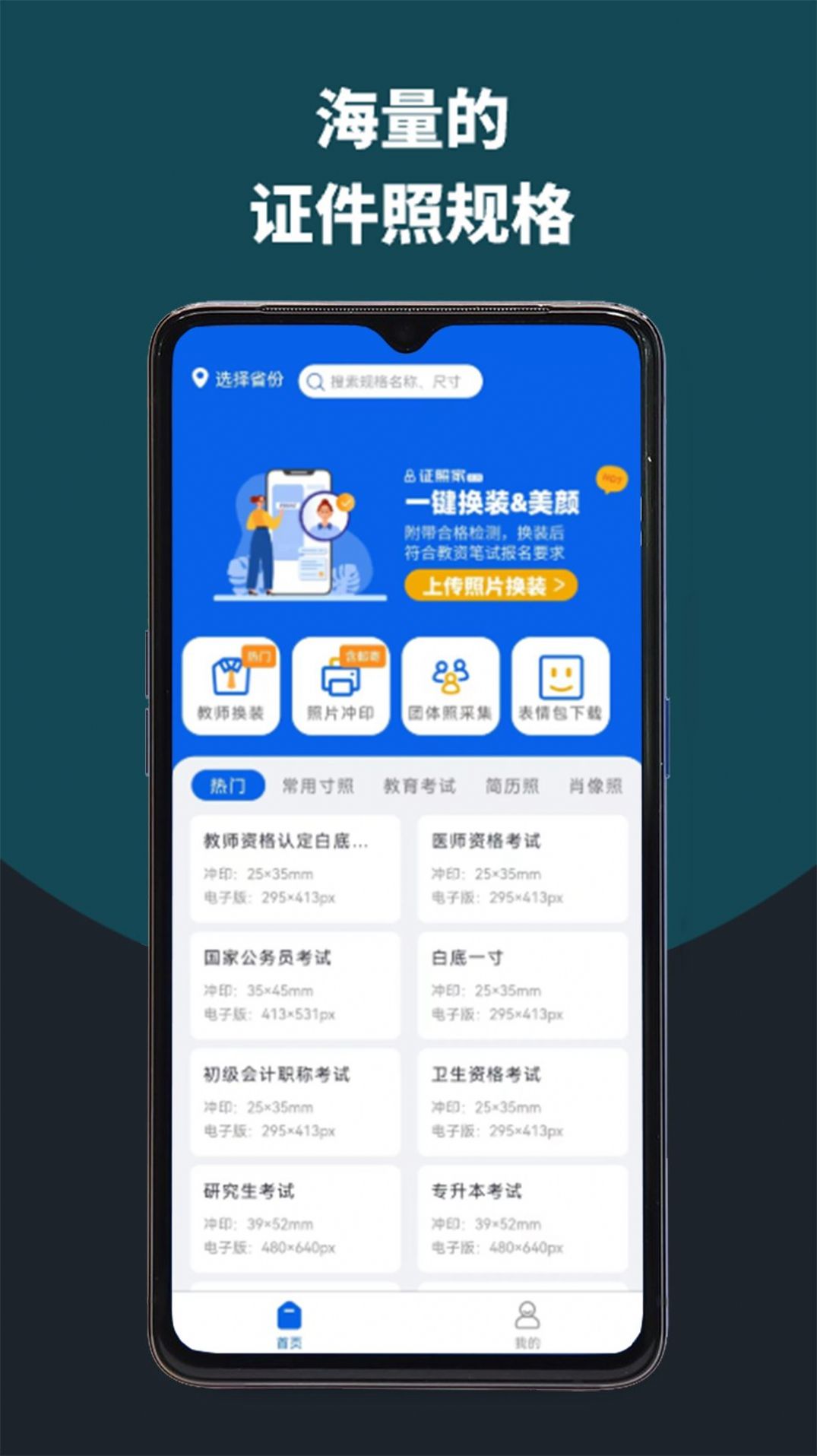 像素考试证件照最新版本软件下载v1.0.0