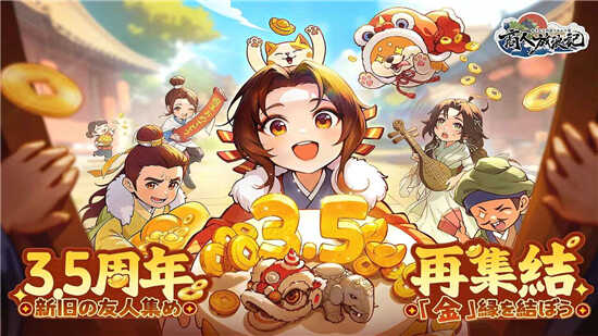 商人放浪記(叫我大掌柜