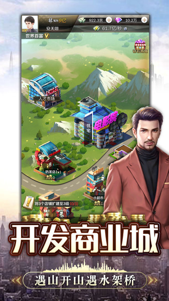 富翁时代下载官方版