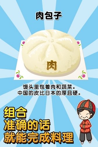 中华料理达人手机下载地址v1.0