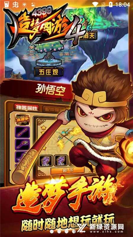 2025造梦西游4