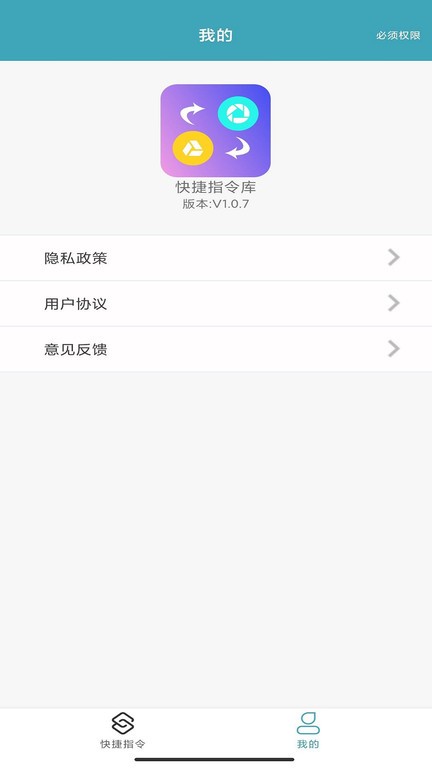 快捷指令换图标