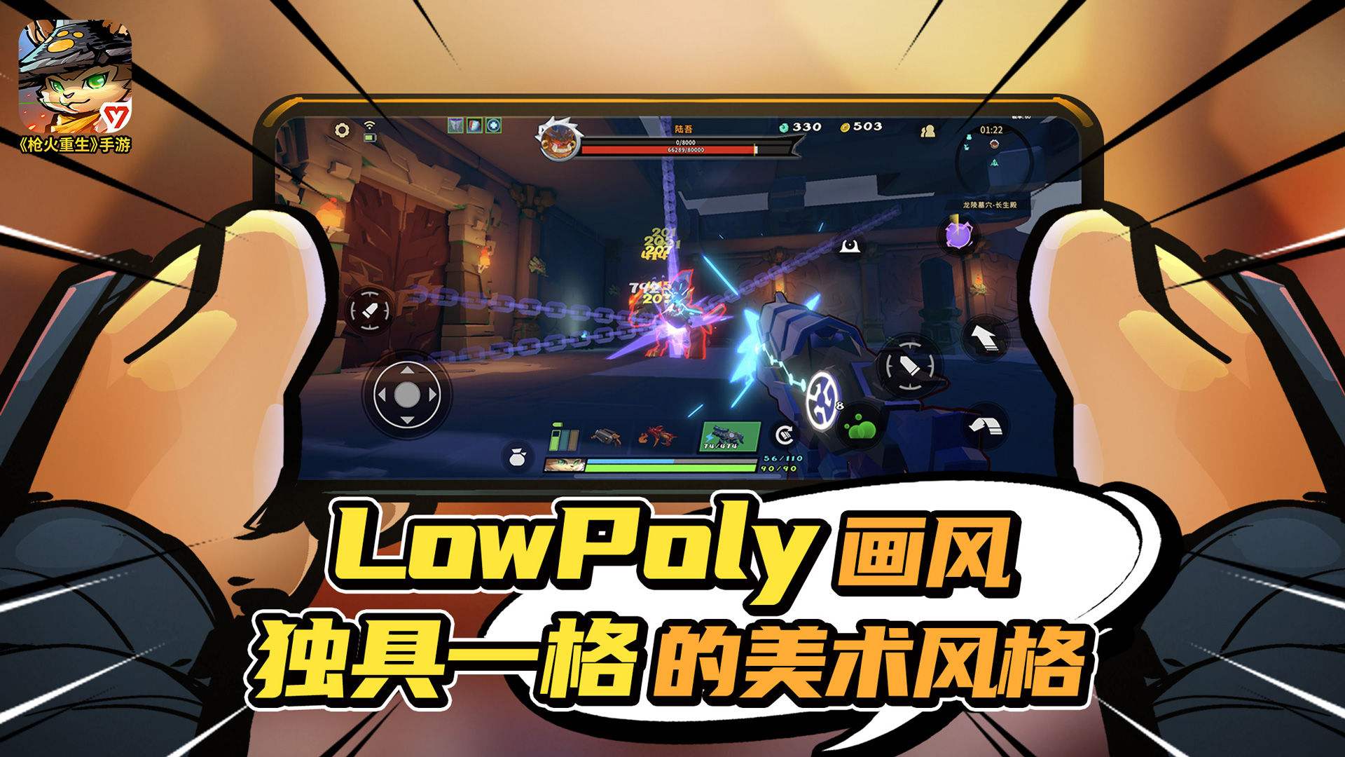 枪火重生最新版
