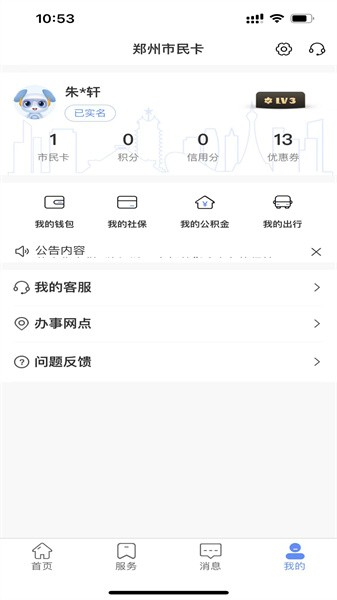 郑州市民卡app下载官网版