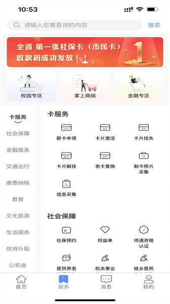 郑州市民卡app下载官网版
