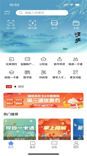 郑州市民卡app下载官网版