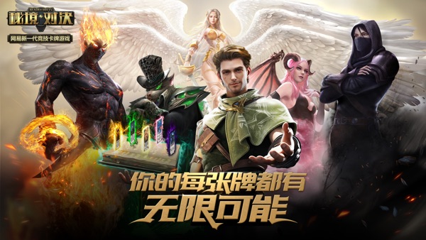 秘境对决手游网易版最新下载