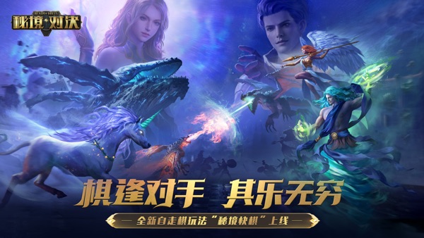 秘境对决手游网易版最新下载