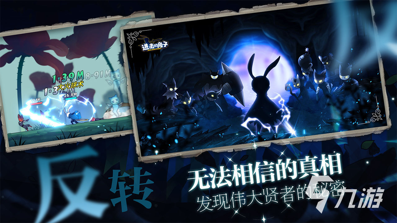 进击的兔子手游下载