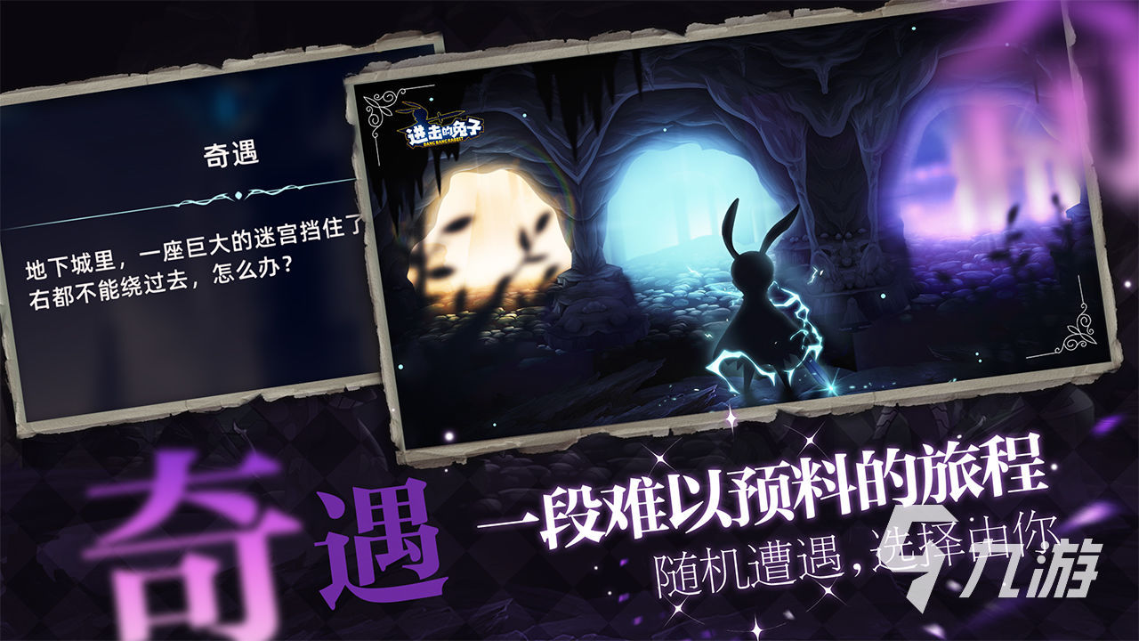 进击的兔子手游下载