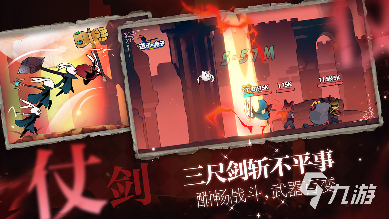 进击的兔子手游下载