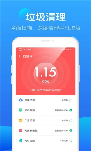 极风清理app手机版