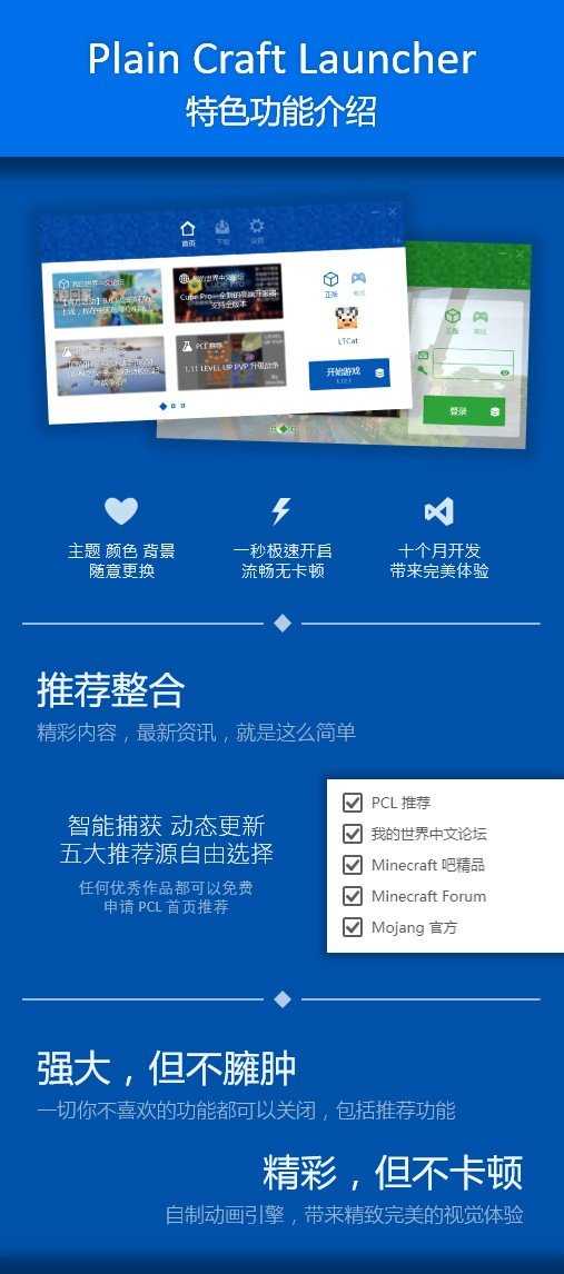 pcl2启动器官方版下载