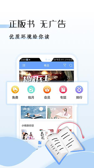 猫头鹰阅读app