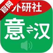 外研社意大利语词典
