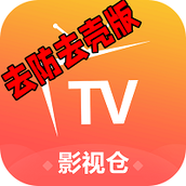 影视仓去防去壳版