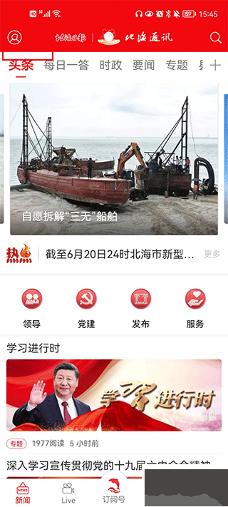 北海通讯