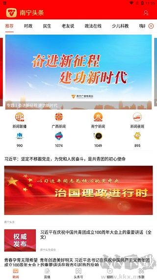 南宁头条