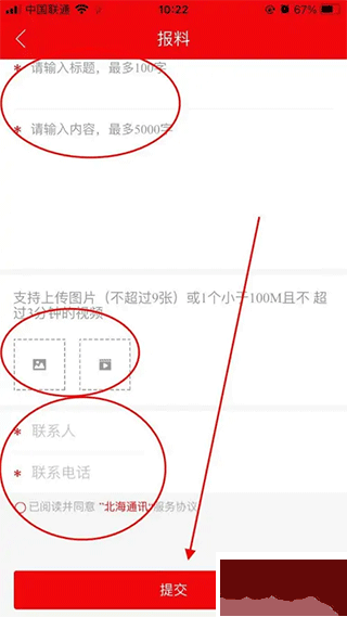 北海通讯