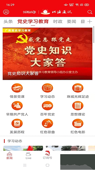 北海通讯
