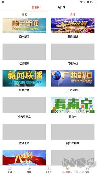 南宁头条
