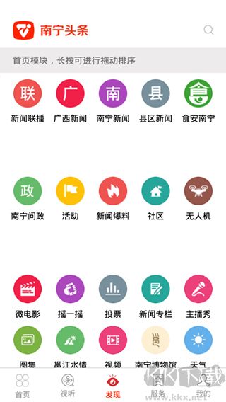 南宁头条