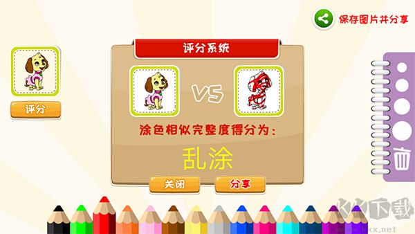 儿童涂涂乐