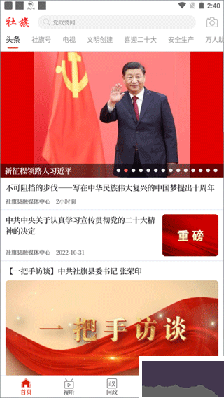 云上社旗