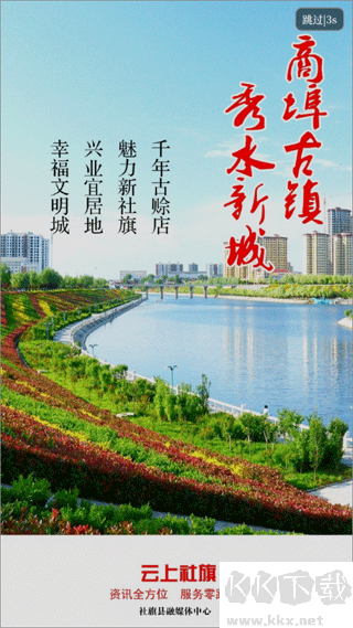 云上社旗
