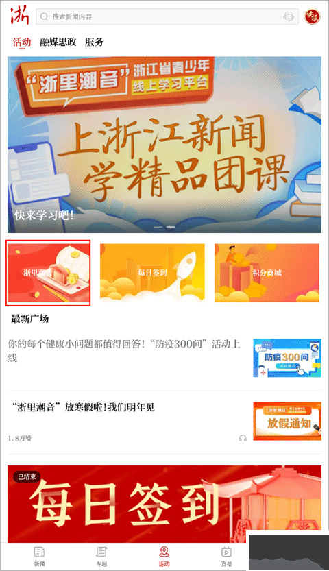 浙江新闻